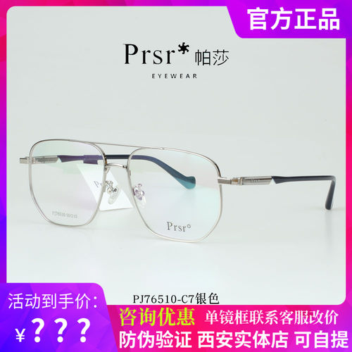 帕莎眼镜框男近视女潮全框蛤蟆镜圆脸超轻王源同款眼镜架PJ76510