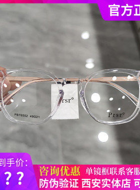 帕莎2022新款眼镜框男女方形轻板材可配近视防蓝光眼镜架PB76552