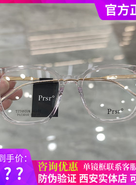 新款帕莎眼镜框全框方形男女潮素颜瘦脸近视眼镜架PA73009PA73010