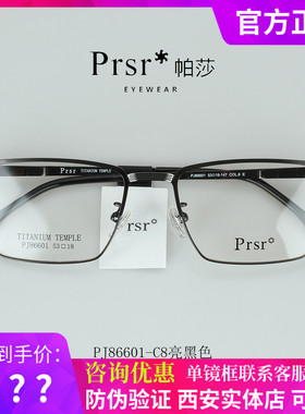 帕莎眼镜框半框钛合金男士必入商务休闲复古眼镜架超轻镜架86601