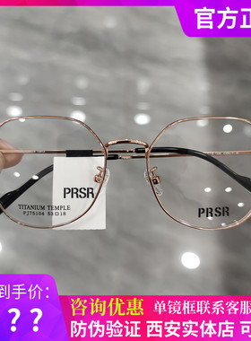 PRSR帕莎新款眼镜框超轻钛架男近视女全框可配防蓝光镜片PJ75104