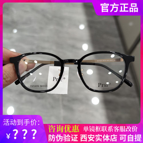 Prs帕莎新款眼镜框超轻板材素颜小脸可配近视防蓝光眼镜架PA71070