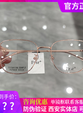 帕莎2022款眼镜框架多边形大框显脸小配近视眼镜架PJ75016PJ75017
