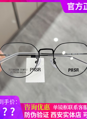PRSR帕莎新款眼镜框钛合金圆形男女小框可配近视防蓝光镜PJ75139