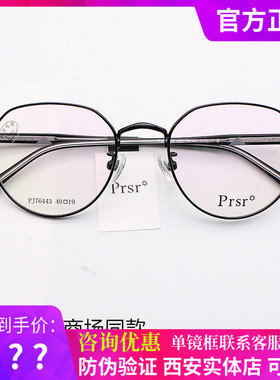 新款帕莎眼镜框男女潮可配高度近视小框眼镜架防蓝光眼镜PJ76443