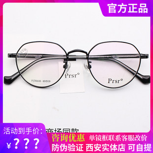 新款帕莎眼镜框男女潮可配高度近视小框眼镜架防蓝光眼镜PJ76443