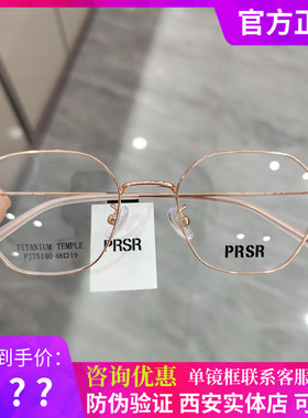PRSR帕莎新款眼镜框复古多边形男女潮小框可配近视防蓝光PJ75140