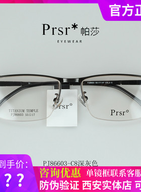 帕莎眼镜框半框钛合金男士必入商务休闲复古眼镜架超轻镜架86603