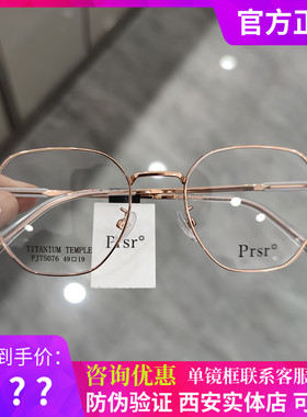 新款帕莎Prsr眼镜框时尚金属男近视女全框可配镜片防蓝光PJ75076