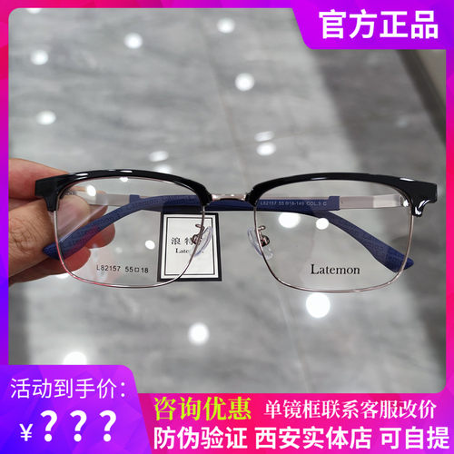 浪特梦新款眼镜框眉毛架商务男架近视防蓝光眼镜L82157
