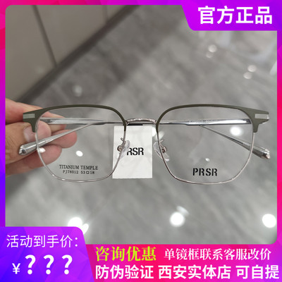 帕莎新款超轻眼镜框PJ78012时尚简约眼镜框男女同款近视可配度数