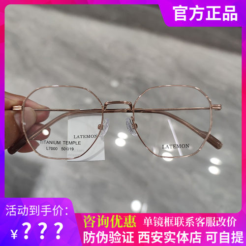 浪特梦新款眼镜框男近视女潮钛合金镜架超轻全框防蓝光眼镜L7000