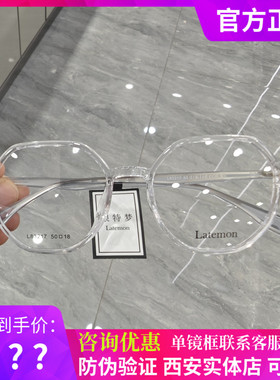 Latemon浪特梦新款时尚显瘦多边形超轻眼镜可配近视眼镜架L83217