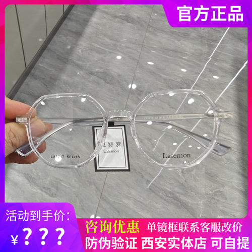 Latemon浪特梦新款时尚显瘦多边形超轻眼镜可配近视眼镜架L83217
