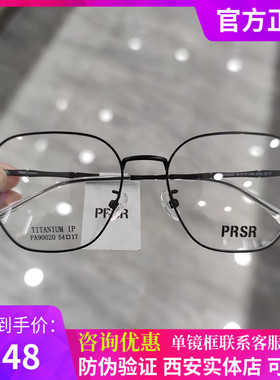 帕莎眼镜架超轻眼镜框男纯钛光学架超轻可配近视防蓝光女PA90020