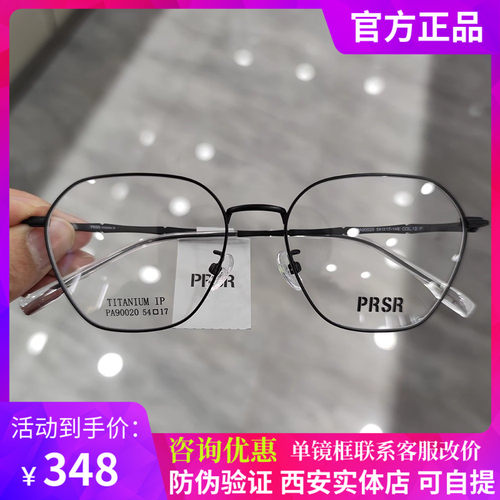 帕莎眼镜架超轻眼镜框男纯钛光学架超轻可配近视防蓝光女PA90020