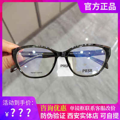 帕莎眼镜框女2024复古猫眼近视防蓝光眼镜杨超越同款75018PB75011