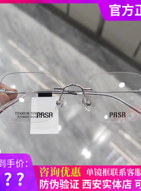 帕莎眼镜框超轻无框钛架男时尚女潮可配近视防蓝光眼镜架PJ79005