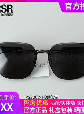 帕莎2023年娜扎新款蝶形太阳镜女遮阳潮流大框防紫外线墨镜PS2062