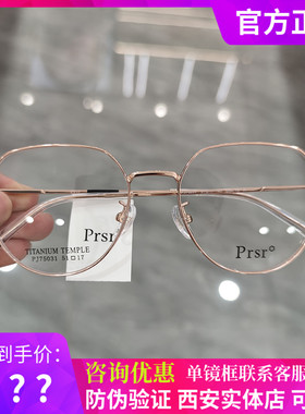 Prsr帕莎新款眼镜框超轻钛架男近视女全框可配防蓝光镜片PJ75031