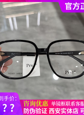 帕莎2022年娜扎同款黑色眼镜框板材素颜可配近视防蓝光眼镜71077