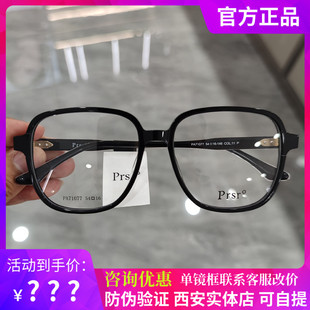 帕莎2022年娜扎同款黑色眼镜框板材素颜可配近视防蓝光眼镜71077
