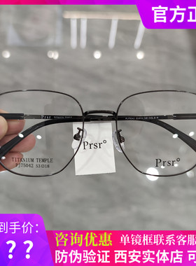 Prsr帕莎新款眼镜框PJ75042男女超轻钛架多边形大脸显瘦PJ75043