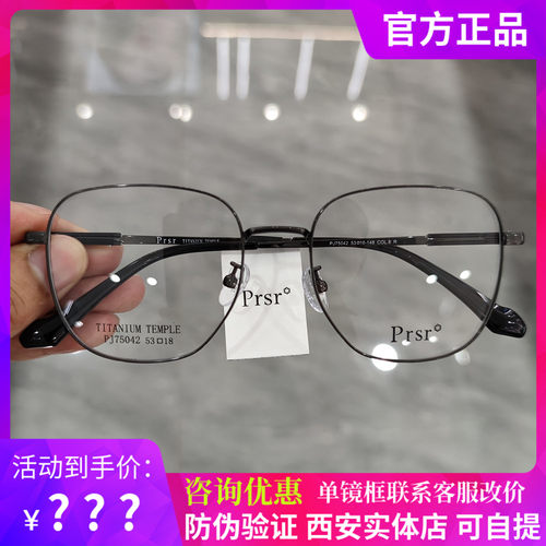 Prsr帕莎新款眼镜框PJ75042男女超轻钛架多边形大脸显瘦PJ75043