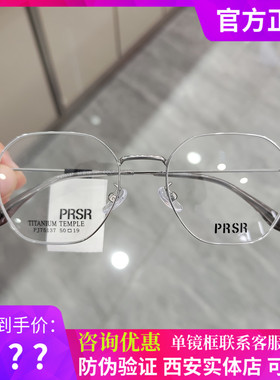 PRSR帕莎新款眼镜框复古男女全框钛架可配近视防蓝光眼镜PJ75137