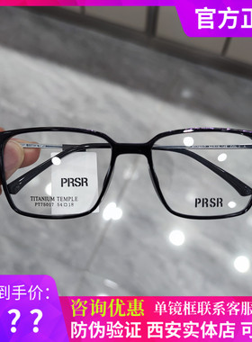 帕莎2024新款明星同款板材框经典显瘦可配防蓝光近视眼镜PT75017
