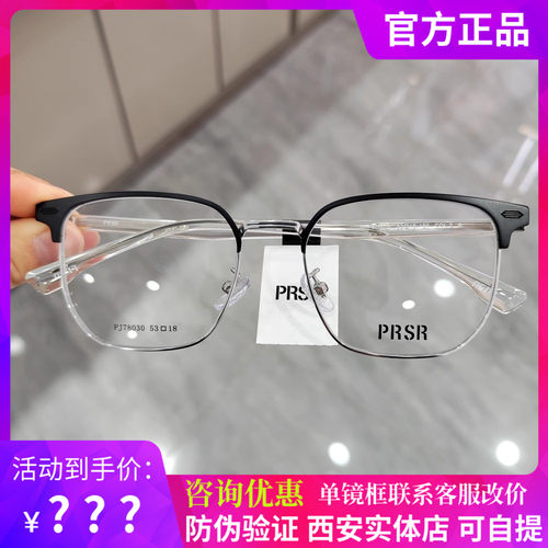 帕莎眼镜框男女商务半框金属钛合金镜架眉毛框可配近视镜PJ78030