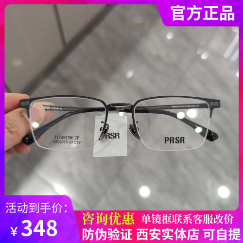 帕莎新款眼镜超轻半框纯钛男士必入商务休闲复古眼镜架女PA92015