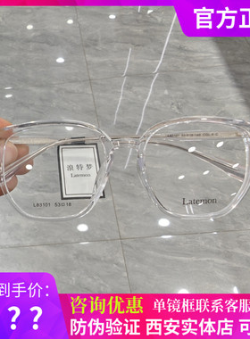 Latemon浪特梦新款镜框男女素颜显瘦方框超轻近视镜架L83101