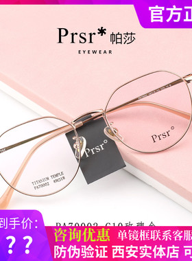 帕莎眼镜架男女全框超轻多边形圆框防蓝光钛架近视眼镜框PA70002