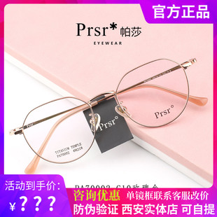 帕莎眼镜架男女全框超轻多边形圆框防蓝光钛架近视眼镜框PA70002