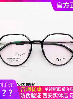 Prsr帕莎2021新款眼镜框PS66391男女近视可配蓝光镜防辐射光学架
