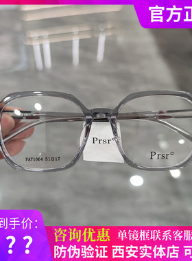 新款帕莎眼镜框男近视女韩版潮全框板材娜扎同款眼镜架PA71064