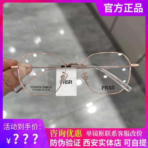 帕莎2024新款眼镜框男近视女超轻钛合金可配防蓝光眼镜架PJ75146