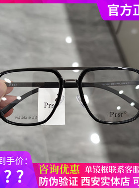 Prs帕莎新款眼镜框多边形大框显脸小可配近视防蓝光眼镜PA71052