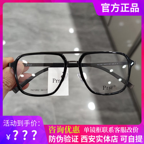 Prs帕莎新款眼镜框多边形大框显脸小可配近视防蓝光眼镜PA71052