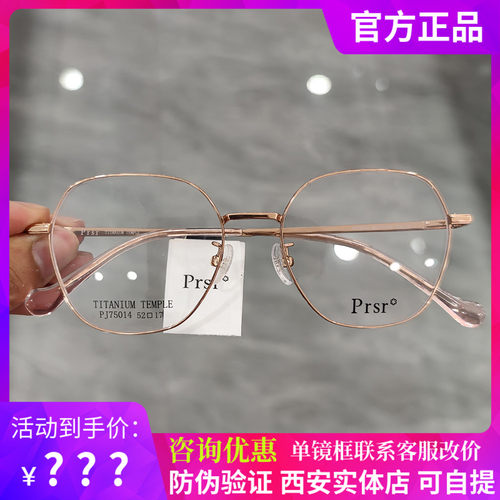 新款帕莎Prsr眼镜框时尚金属男近视女全框可配镜片防蓝光PJ75014
