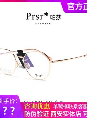 帕莎新款眼镜框架复古钛合金超轻男女近视眼镜框架可配镜PA70004