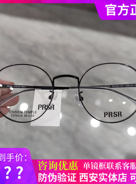 PRSR帕莎新款眼镜框超轻钛架男近视女全框可配防蓝光镜片PJ75116