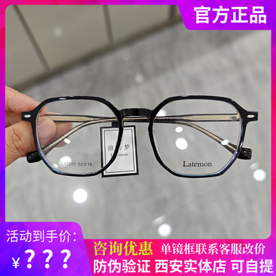 Latemon浪特梦新款镜时尚显瘦方框超轻镜可配近视镜架83210