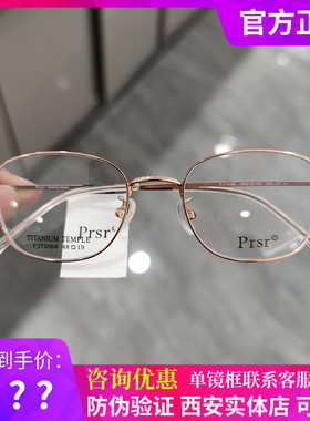 Prsr帕莎新款眼镜框男女近视超轻钛架可配防辐射防蓝光镜片75068