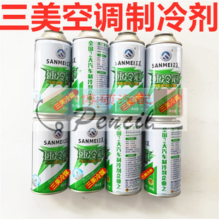 三美冷媒R134a环保雪种货车空调制冷剂无氟利昂轿车200克三美冷煤