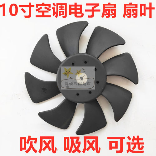 汽车空调10寸专用吸风电子扇