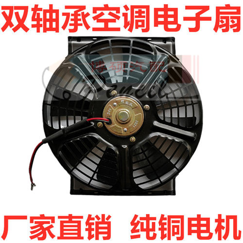 汽车空调电子风扇电机12v货车用