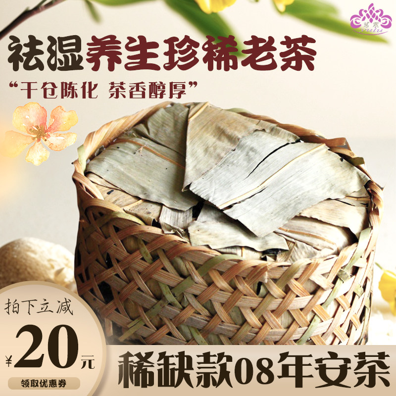 2008年干仓老茶整篓一斤装祁门安茶骨孙义顺六安茶黑茶茶叶500g