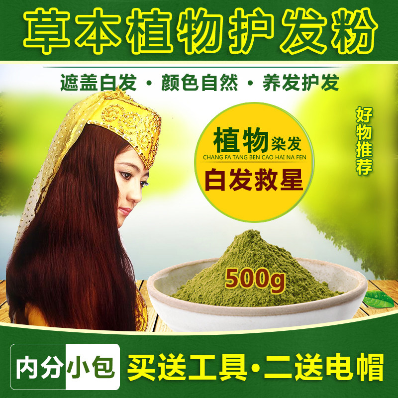 天然染发粉纯植物海娜粉正品指甲草花粉官网海那养发粉染发剂印度